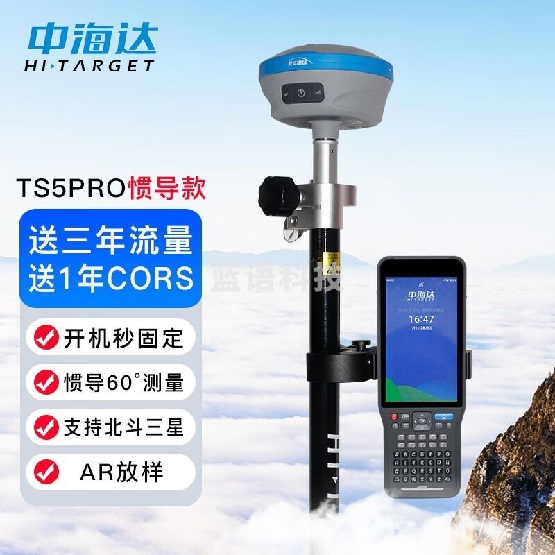 中海达TS5 PRO Rtk测量仪高精度GPS高土地面积精度卫星定位工程测绘仪  测绘专用仪器