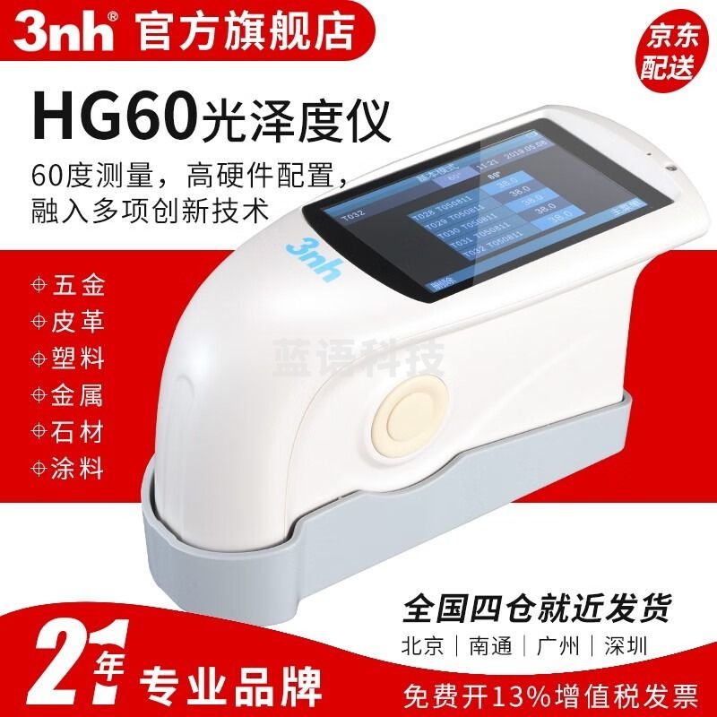 科隆/KROHNE三恩驰光泽计HG60单角度测光仪60度汽车油漆表面光泽测量仪HG60瓷砖塑胶 安全用仪器