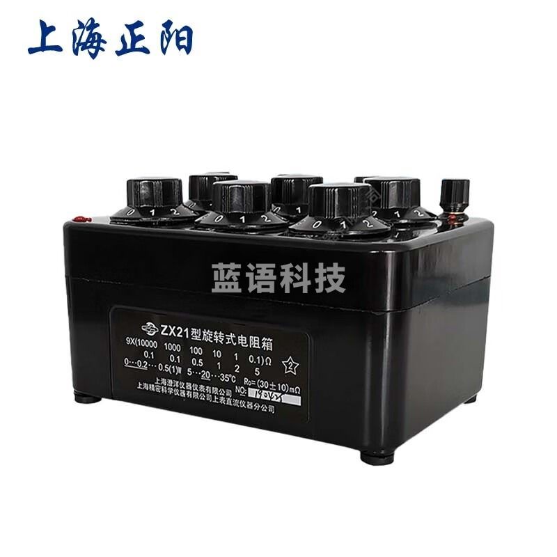 超洁亮/SUPER·CLEANSIPEIK上海正阳直流电阻箱ZX21A六组开关电阻器仪ZX21直流检测 ZX21箱0~99999.9Ω 0.1% 安全用仪器