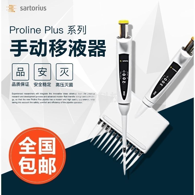 阙锐珈 百得单道 Proline Plus8道/12道移液器 赛多利斯整支消毒移液枪 10-100ULProline Plus/单道 教学仪器 安全用仪器