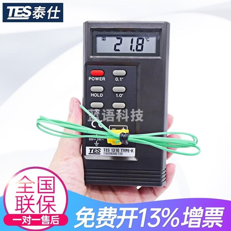 TES台湾TES1310热电偶温度计 高精度接触式温度表带探头 TES1310(标配): 安全用仪器