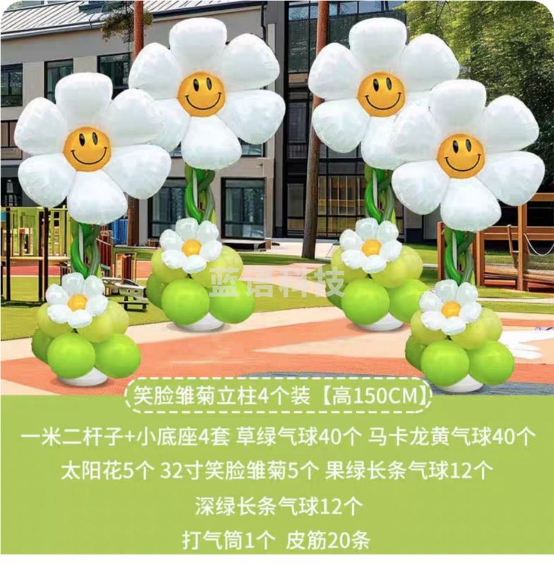 图形品牌 笑脸雏菊立柱组合