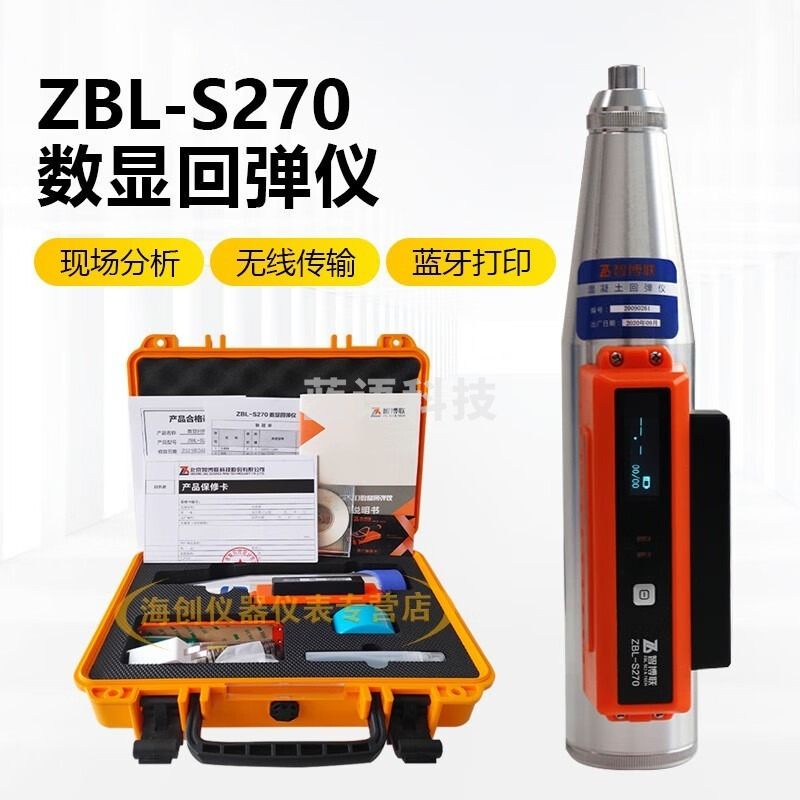 中交建仪ZBL-S270一体式数显回弹仪智能语音混凝土抗压强度检测仪回弹仪 安全用仪器