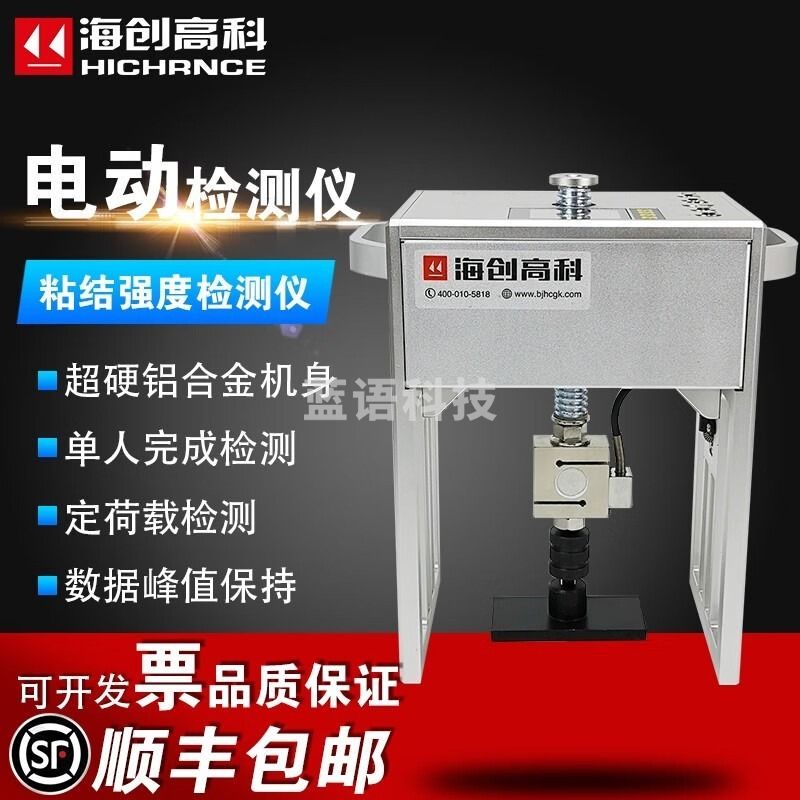 海创高科（HICHANCE）HC-D10全自动粘结强度检测仪饰面砖板材黏结力便携式电动拉拔仪 安全用仪器