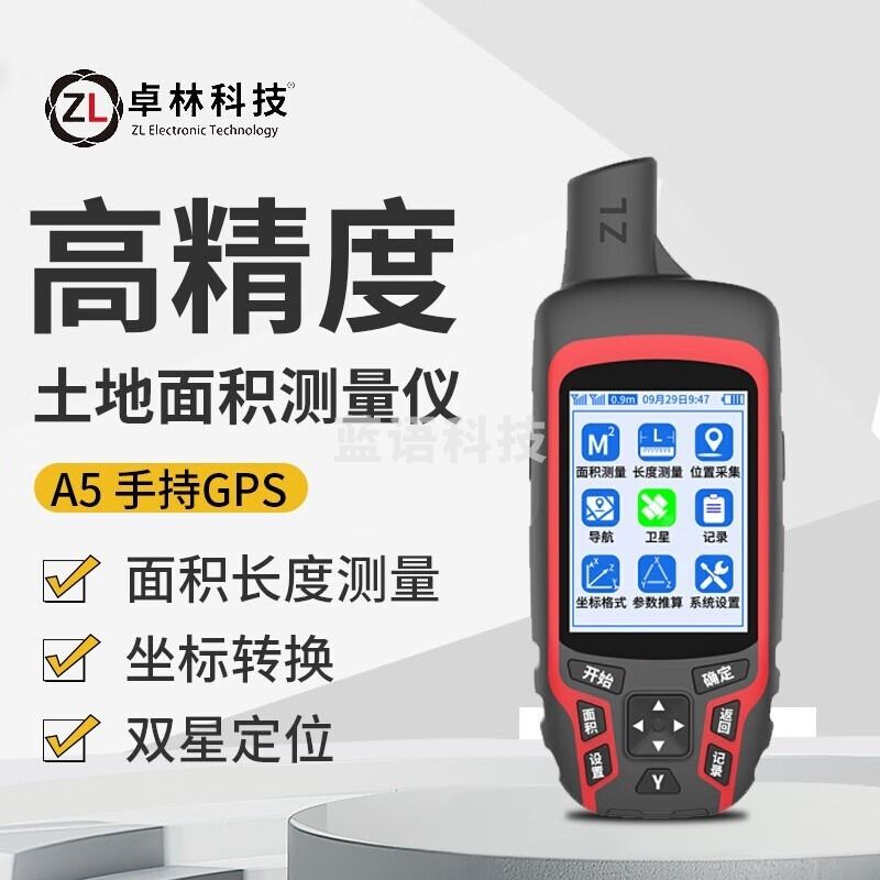 卓林科技A5手持GPS测亩仪高精度土地面积测量仪车载计亩仪器多功能款 安全用仪器