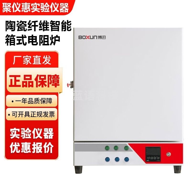博迅上海博迅SX2系列实验室高温马弗炉一体式箱式电阻炉灰分炉 SX2-2.5-10Z 安全用仪器