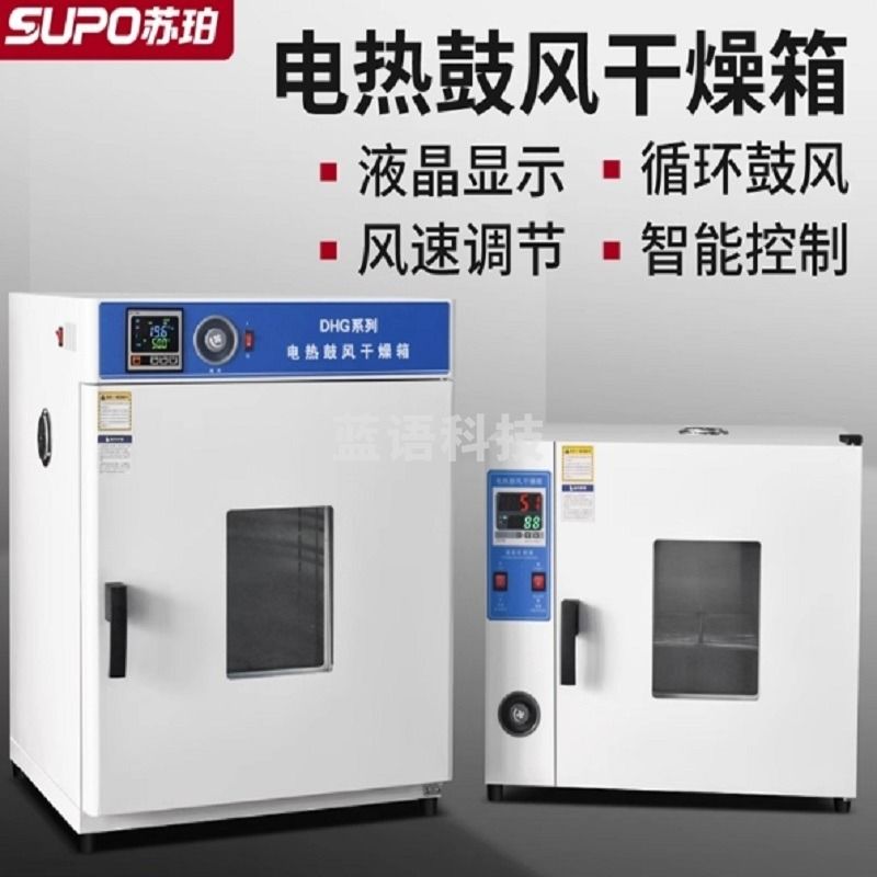 苏珀 烘箱、干燥箱 安全用仪器