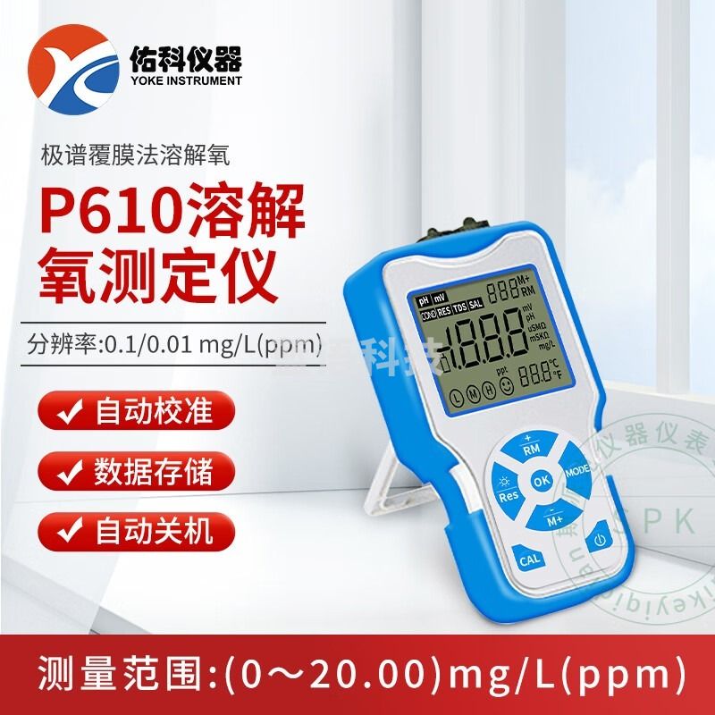 佑科仪器/YOUKE INSTRUMENT佑科仪器P610溶解氧测定仪P301酸度计便携式PH电导率仪P612二合一测量仪 P610溶解氧测定仪 安全用 安全用  安全用仪器