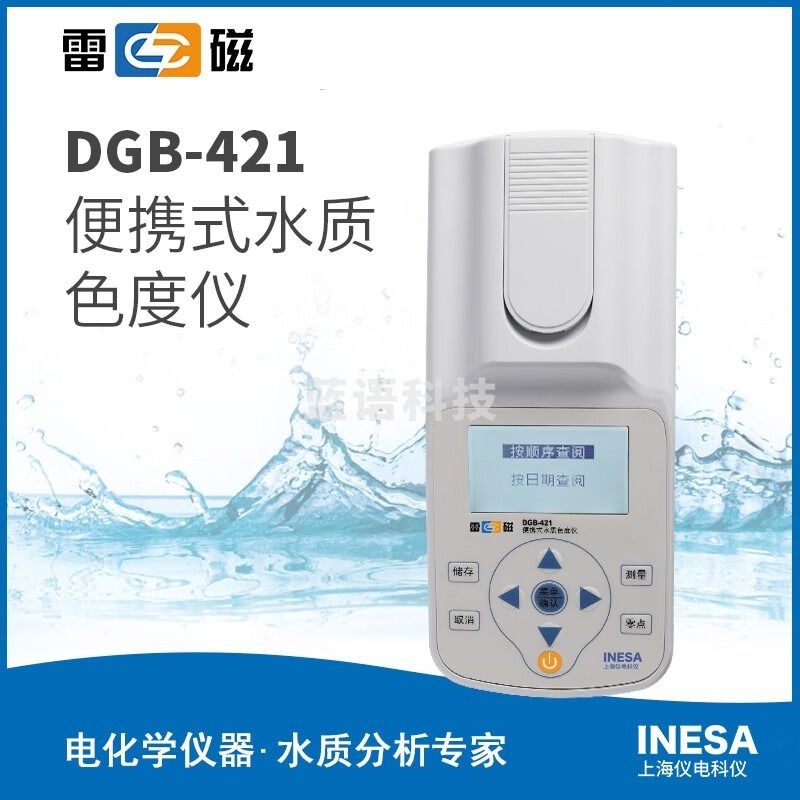 雷磁上海仪电科学DGB-421便携式水质色度仪自来水色度检测仪符合GB5750标准 安全用仪器