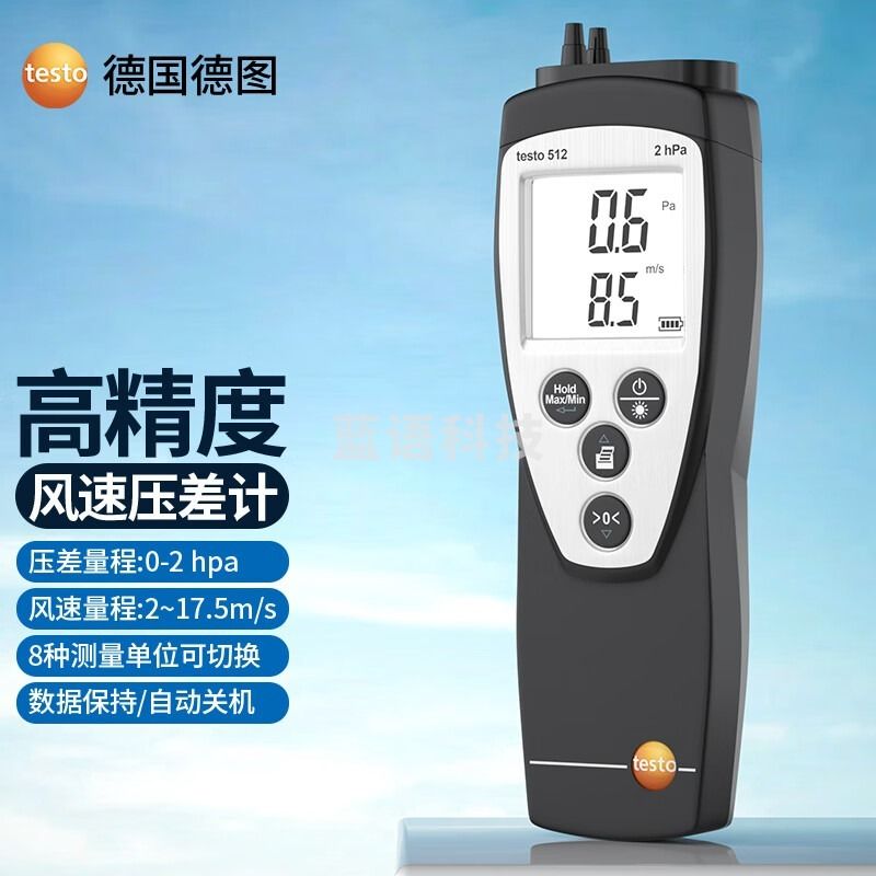 德图/TESTO AG德图德国TESTO512微压差仪压力表差压风速风压仪高精度压差计进口 512-2量程1PA-2000PA 安全用仪器