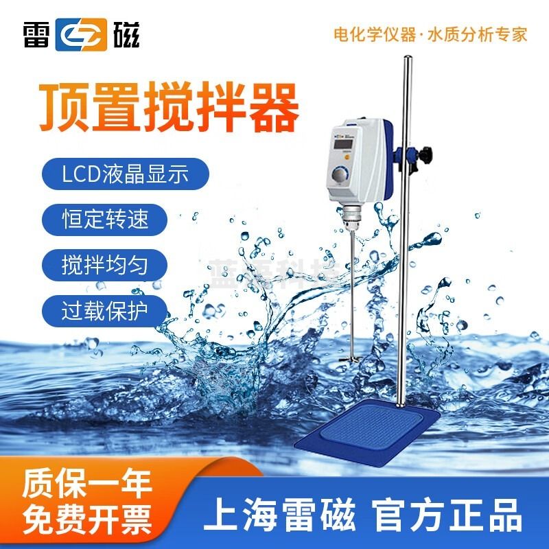 雷磁 JBD-20顶置搅拌器实验室工业数显小型恒速定时大功率电动搅拌机 JBD-60 主机 安全用仪器
