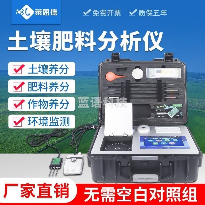 莱恩德 LD-GT80 土壤环境检测仪柒壹零 其他分析仪器