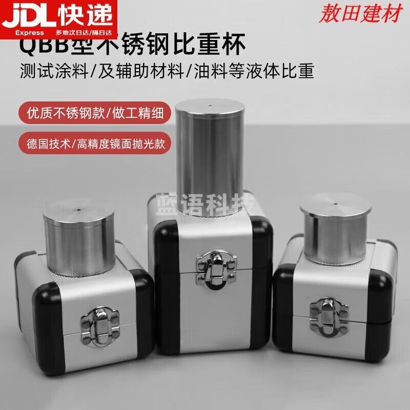 采之采  QBB不锈钢比重杯密度杯比重瓶液体比重杯37ml50ml100ml密度仪 高精度100ml含包装其他分析仪器