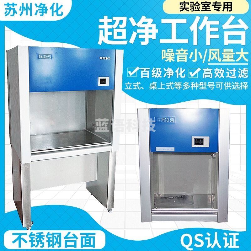 东日 教学仪器 苏州净化sw-cj-1d/2d/fd净工作台实验室无菌净化台单人双面现货 SW-CJ-1F单人双面垂直开票 苏州净化sw-c壹叁