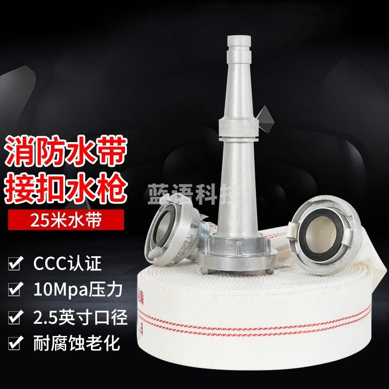 趣行 品消 消防水带 10型2.5英寸10-65-25型聚氨酯水带消防器材认证国标3C年检 农用灌溉浇25米+水枪+接口 其他量仪-511-511