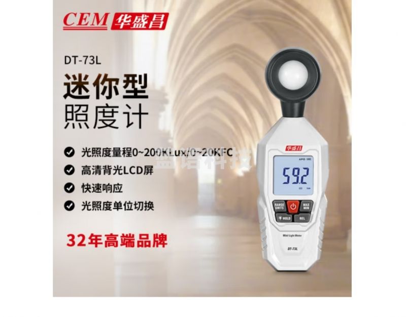 华盛昌 DT-73L迷你型高精度数字照度计 手持式亮度计 光照度测试仪检测仪 其他分析仪器