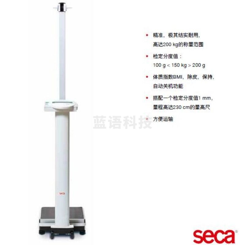 赛康seca799s带量高尺的电子立柱秤