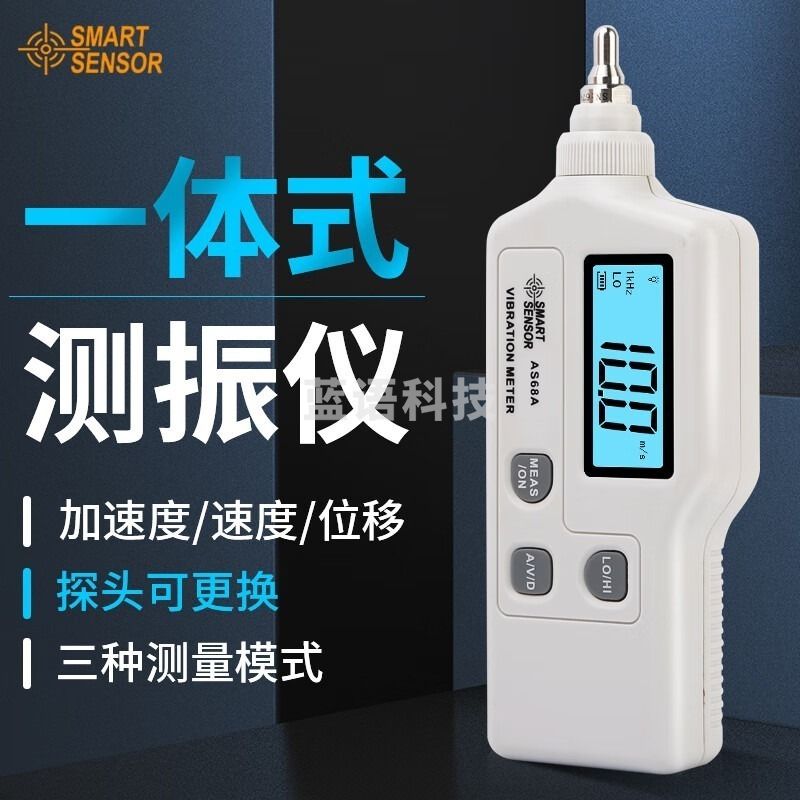 希玛/SMART SENSOR 希玛 AS-68A 一体式测振仪 其他分析仪器
