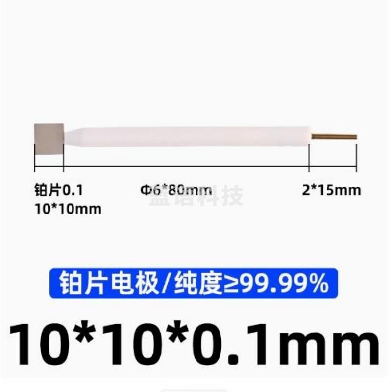 我爱采 C002非密封电解池//三电极体系 普通电解池 二电极体系密封电解池 铂片电极 10*10*0.1mm加固 其他分析仪器