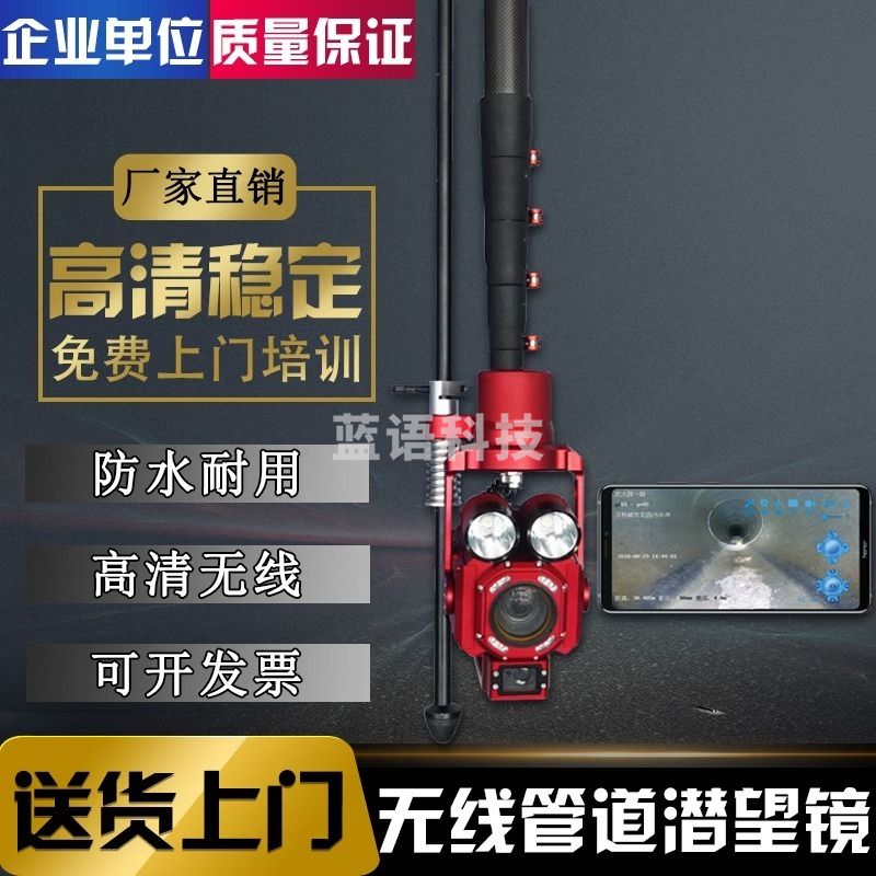 采之采  无线管道潜望镜排水管道地下管网高清摄像头防水管道机器人内窥镜 一代（有线连接）其他分析仪器