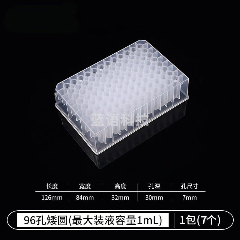 采之采  96孔深孔板24孔48孔方圆孔细胞培养板储存存样板浅实验室取样板核酸提取检测PCR板1.2 1.5 【BKMAM】深孔板 96孔 矮圆 1.