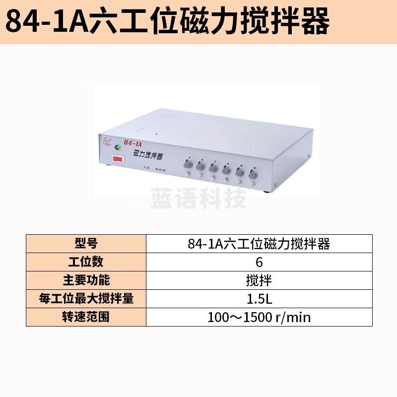 力辰 教学仪器 梅颖浦98-1/H03-A/MYP84/X85集热式磁力搅拌器实验室加热恒温 84-1A六工位