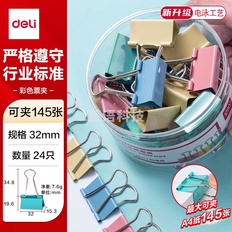 得力(deli)24只32mm黑色长尾夹票夹 大号金属燕尾夹票据文件夹办公 24只/盒 8553