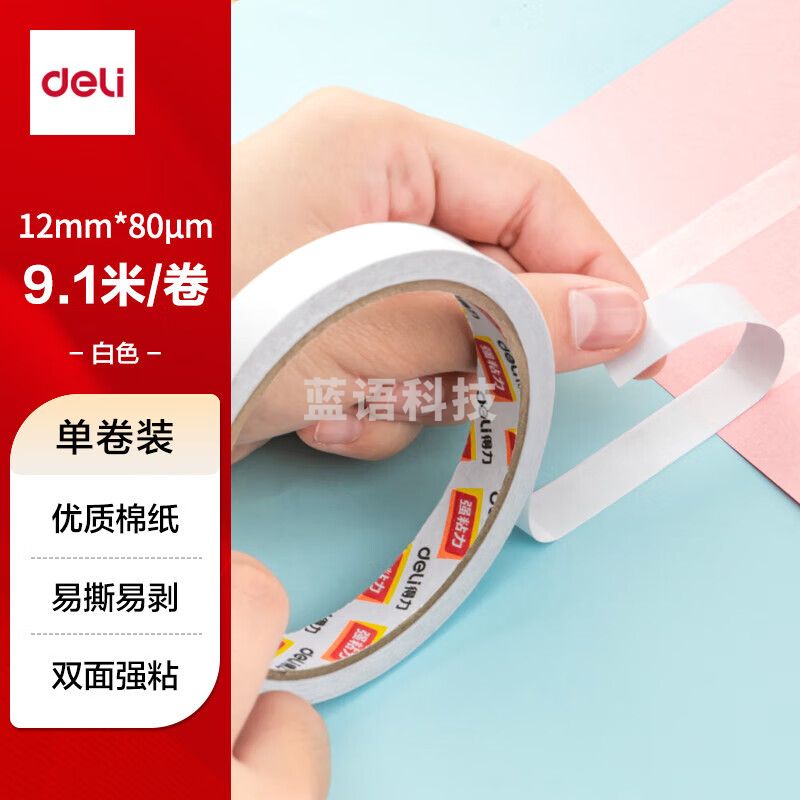 得力(deli)双面胶 【1卷】12mm*10y 30401