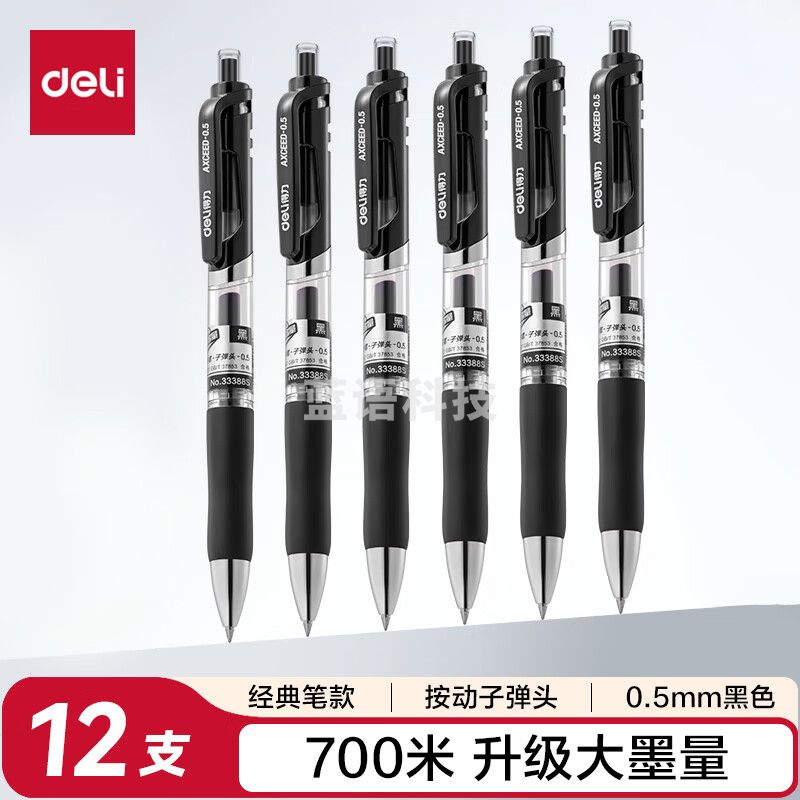得力(deli)S01中性笔签字笔 0.5mm子弹头经典办公按动笔水笔  12支/盒(黑、蓝、红、下单备注颜色)