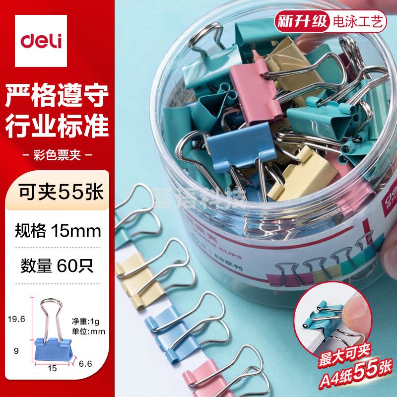 得力(deli)60只15mm黑色长尾夹票夹 大号金属燕尾夹票据文件夹办公 60只/盒 8556