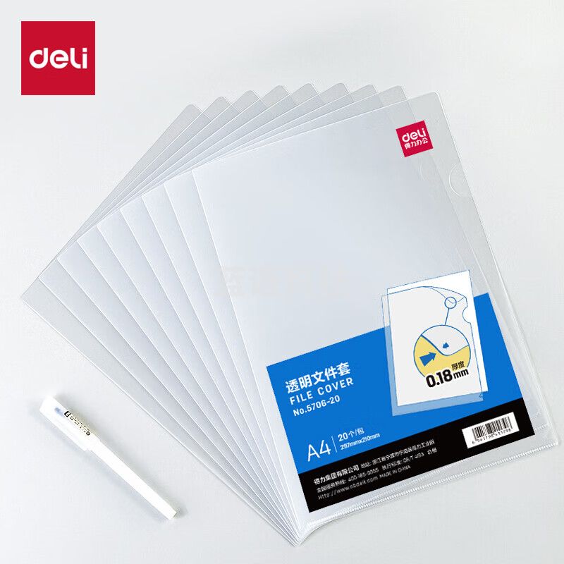 得力(deli)20只 透明文件套 文件夹L型文件袋资料档案合同标书单片两页式文件袋 票据收纳快递袋 5706-20