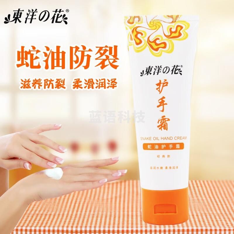 东洋之花护手霜蛇油护手霜60g一支