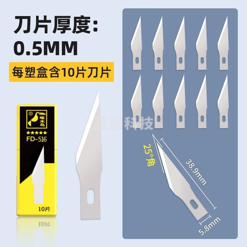 得力(deli)*2102雕刻刀刀片(10片/盒)