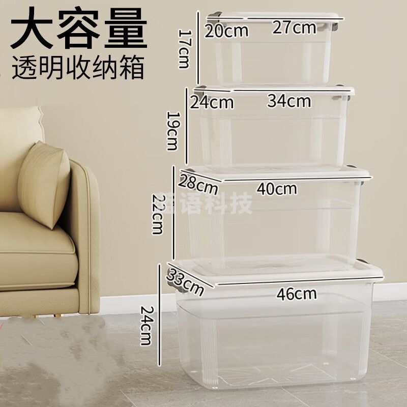 塑料衣物收纳箱整理箱箱整理箱塑料储物箱子全透 大号 39*28*23cm 透明白