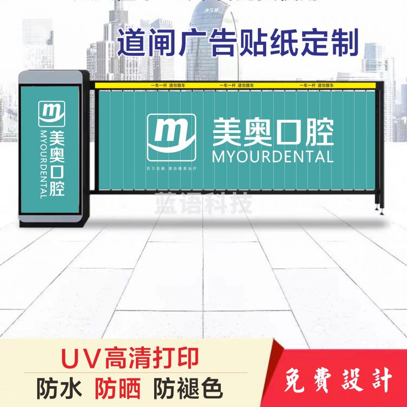 道闸贴纸(不含灯箱广告)