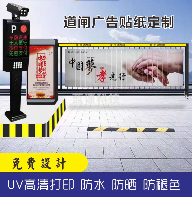 道闸贴纸 闸机广告定制道闸贴纸岗亭车闸广告贴纸门禁标语LOG定制