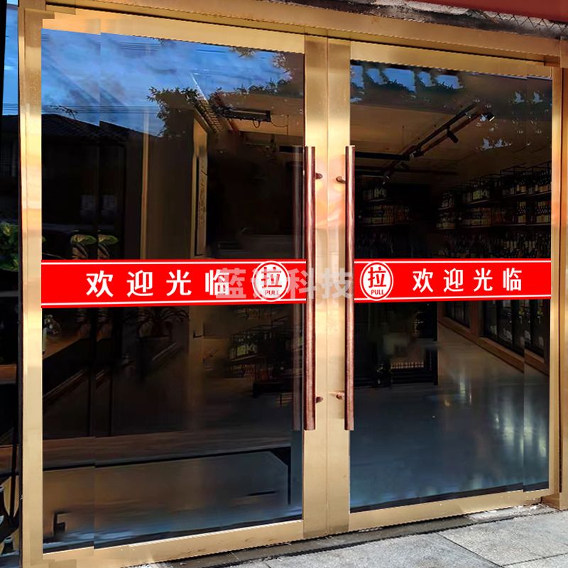 玻璃门防撞腰线自粘墙贴纸店铺推拉移门小心玻璃贴纸防撞条免费定制设计图案12*160cm