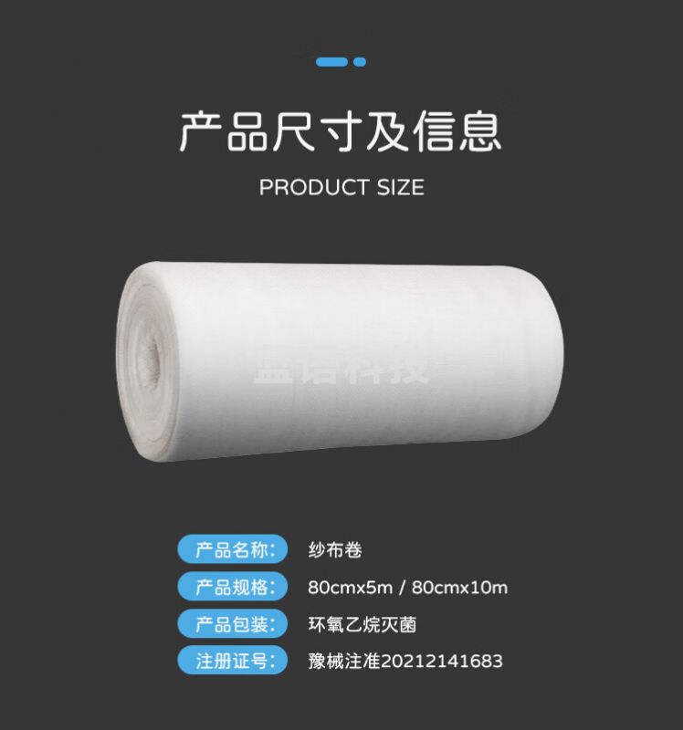 纱布绷带 伤口包扎纱布 脱脂纱布 8cm*10m