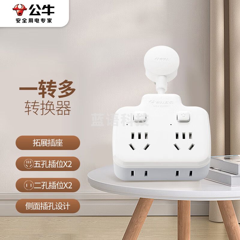 公牛(BULL)GN-97223柔性转换插头/品字形一转四插座/无线转换插座/电源转换器 适用于卧室、厨房 4位分控.