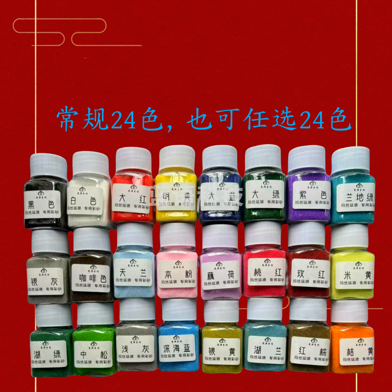 120目彩砂掐丝珐琅画专用景泰蓝100克颜料材料(24色)