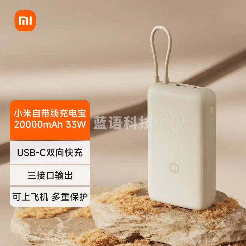 小米充电宝小米自带线充电宝20000mAh 33W 适用红米redmiios安卓手机 浅咖色/33W快充/2万毫安 20000mAh