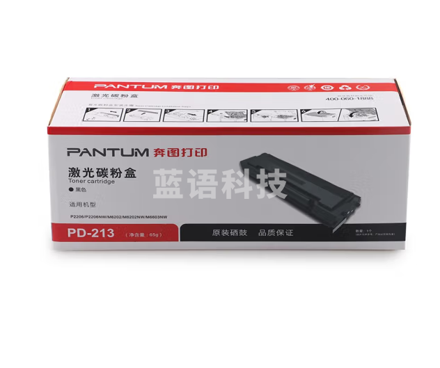 奔图PD-213适用P2206NW 2210W 6202W/NW青春版打印机