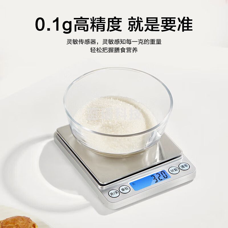 京东京造 电子秤 厨房秤克重称食物秤烘焙家用0.1g/3kg(配2节7号电池)