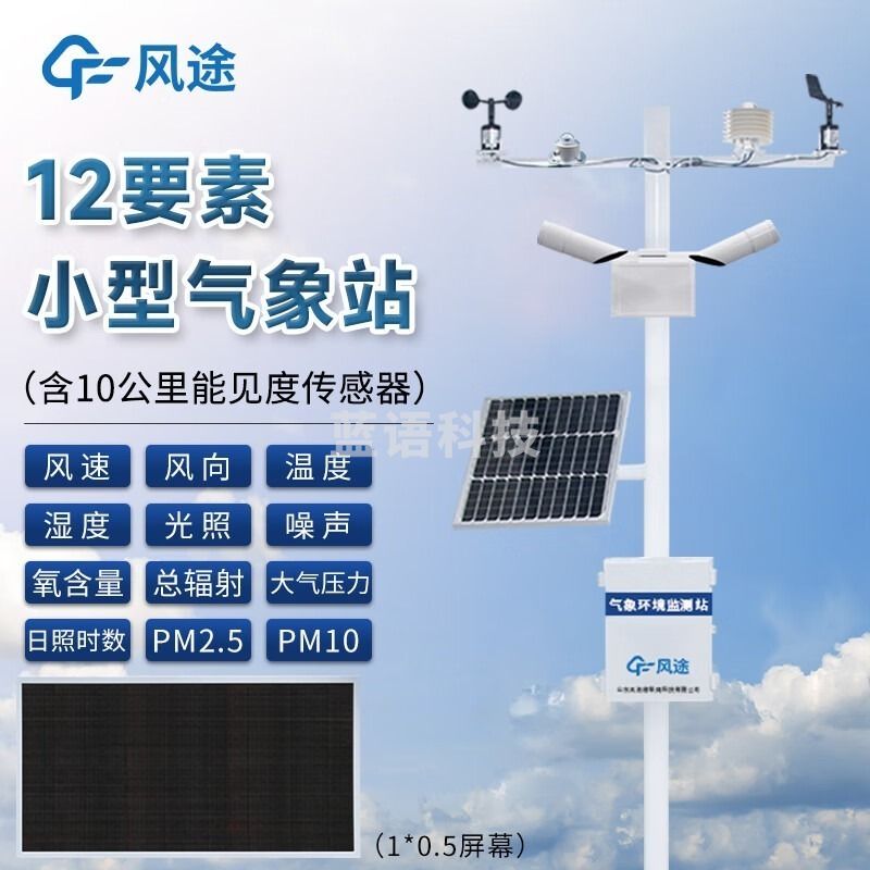风途 FT-QC12NJD小型气象站柒壹零 其他分析仪器