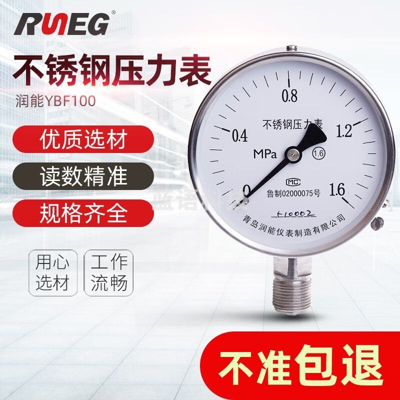 科达丽/KODARLY K润能（RUNEG） 不锈钢YBF100高温蒸汽压力表304不锈钢 耐腐蚀测压表测水表测液体 0-0.4MPa 安全用仪器