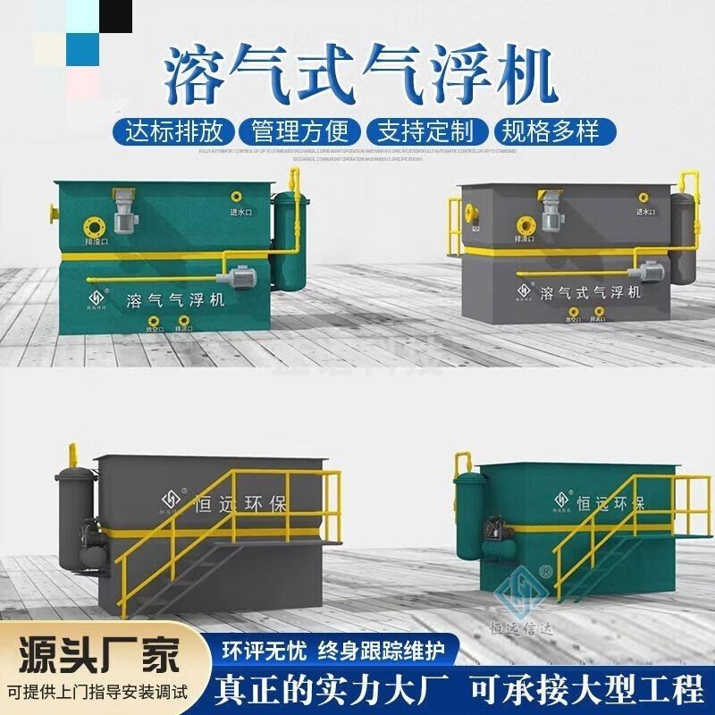 恒远信达 恒源信达 HY-QFJ 溶气气浮机 水质污染防治设备 安全用仪器