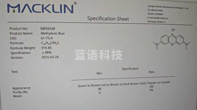 麦克林 亚甲基蓝