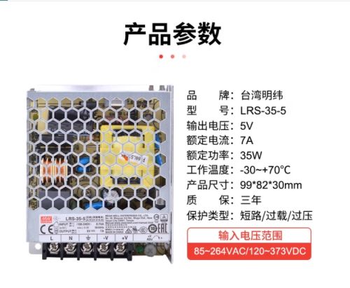 明纬(MEANWELL)开关电源5V 7A输出 替代NES直流DC稳压变压器监控 LRS-35-5