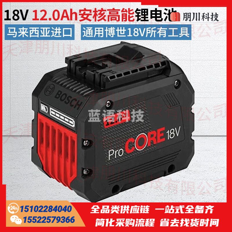 博世(BOSCH)18V/12AH锂电池安核高能特霸电池