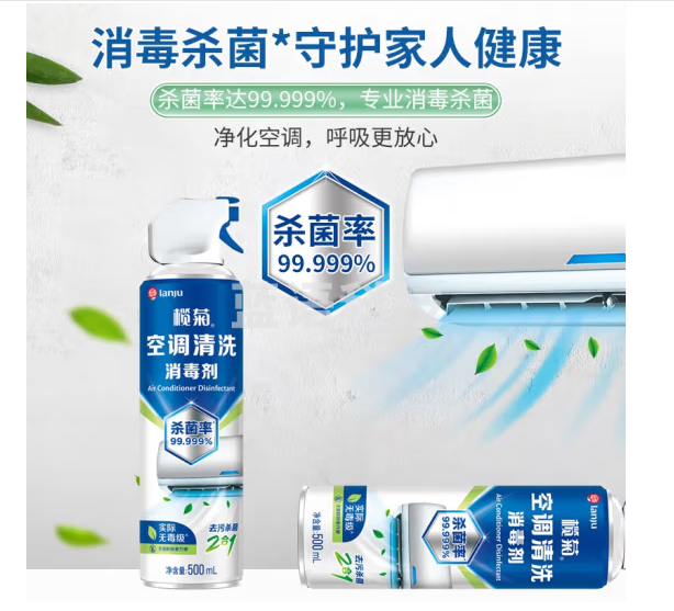 榄菊空调清洗剂500ml*2家用免洗空调清洁剂去污杀菌消毒剂喷雾